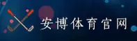 安博体育APP「中国」官方网站 - ANBO