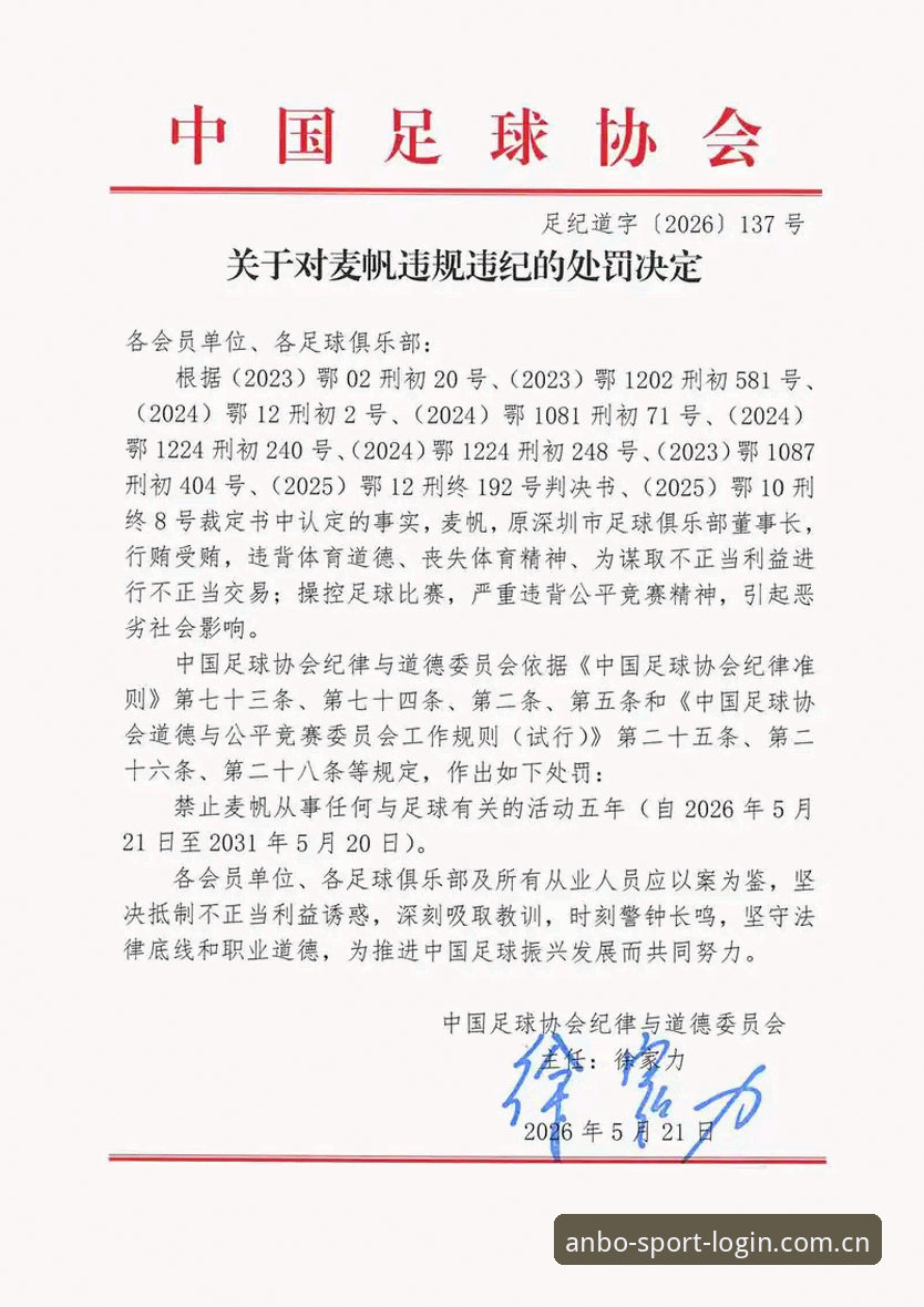 中国足协第三批禁足名单完整使用指南——安博体育官网深度解读